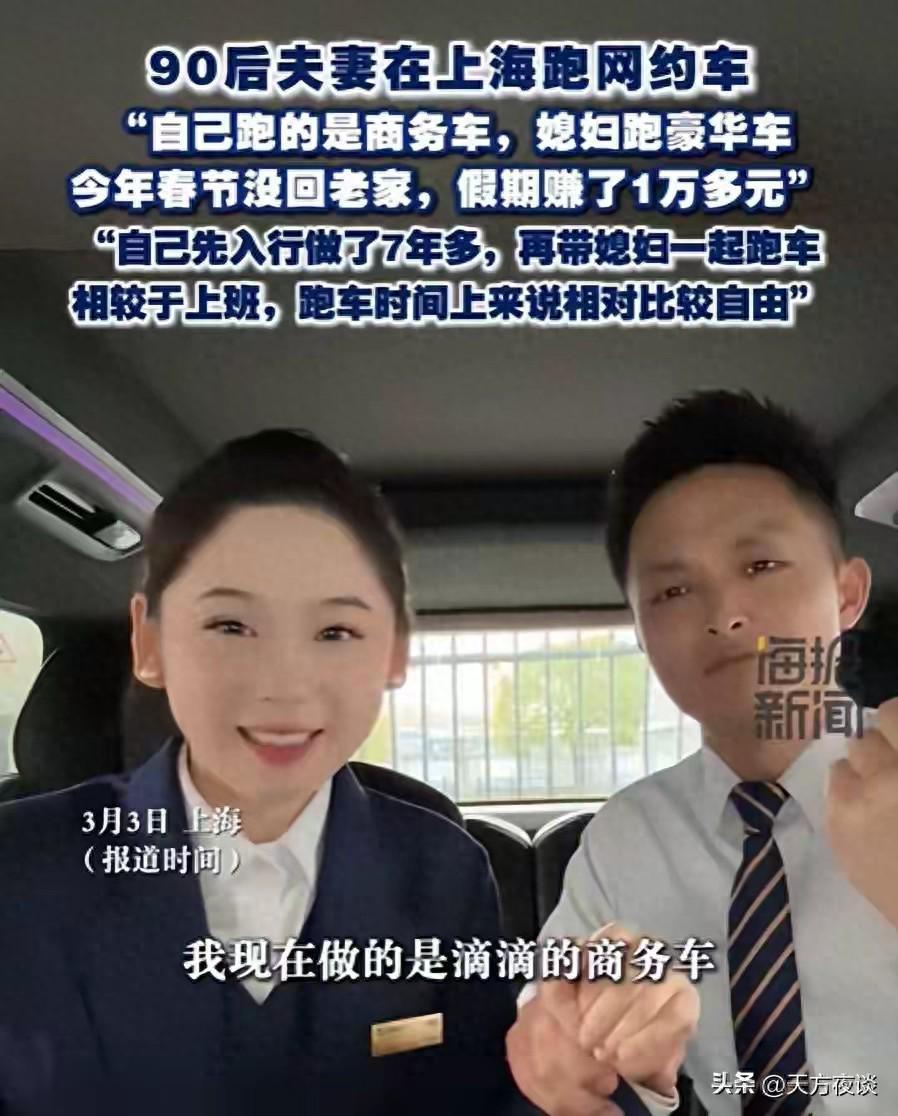 开云官网-上海90后夫妻春节跑网约车，两班倒不空驶，半个月收入让人佩服